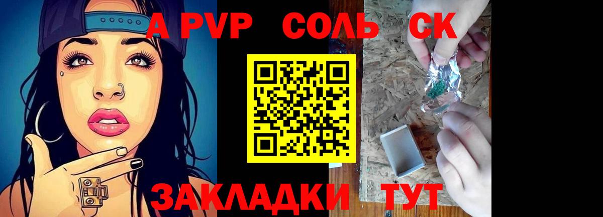 Alpha PVP СК  Вход с VPN  APVP Соль  Alfa_PVP  APVP СК КРИС  Коломна 