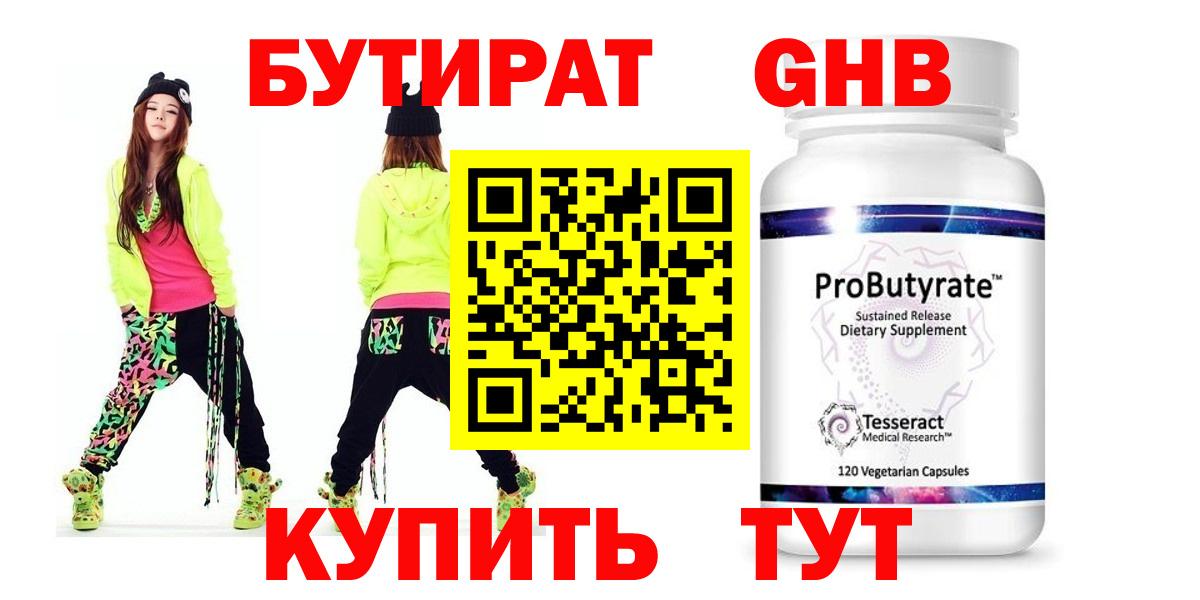 БУТИРАТ  Вход с VPN  Коломна  Бутират бутик 