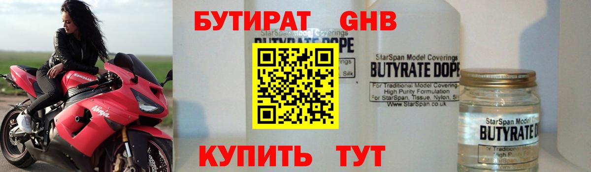 БУТИРАТ GHB Коломна