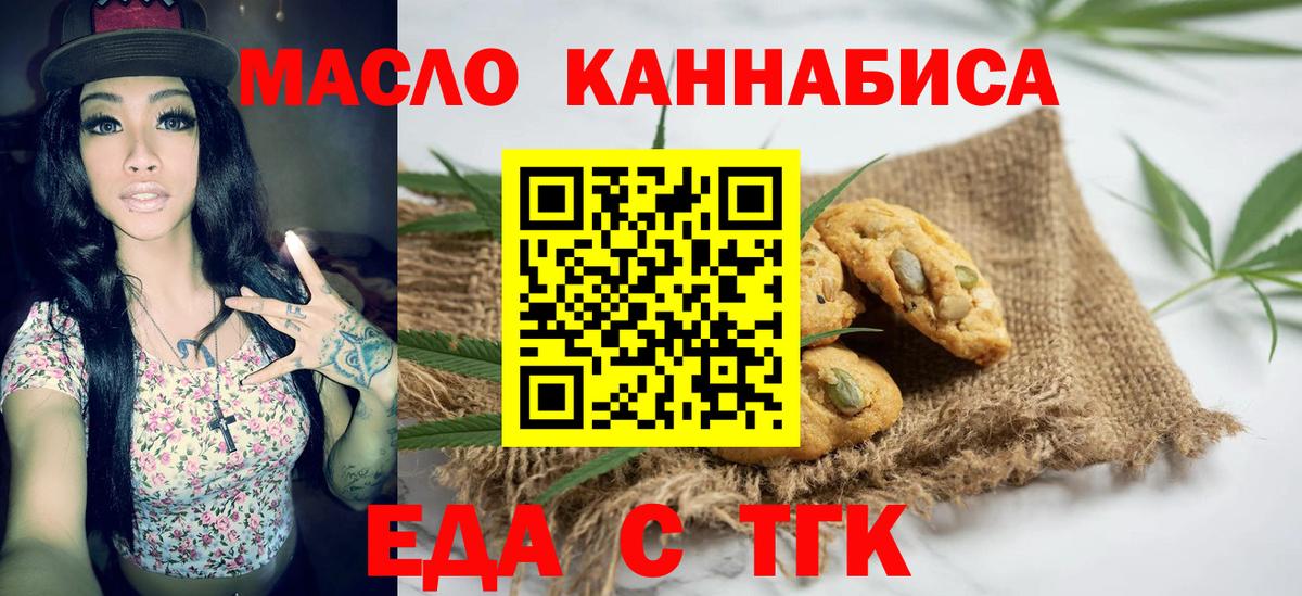 Еда ТГК конопля  Вход с VPN  Коломна 