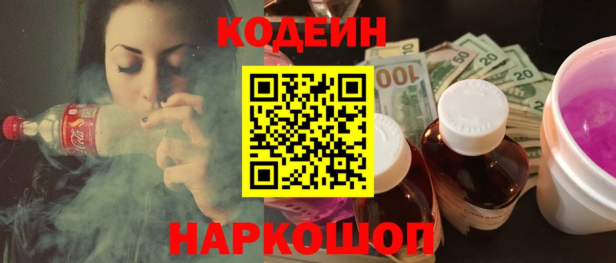Коломна  Codein напиток Lean (лин)  Вход с VPN 