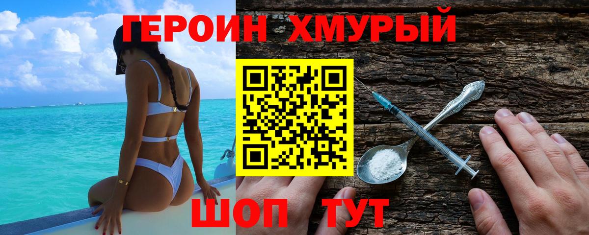 Героин гречка Коломна