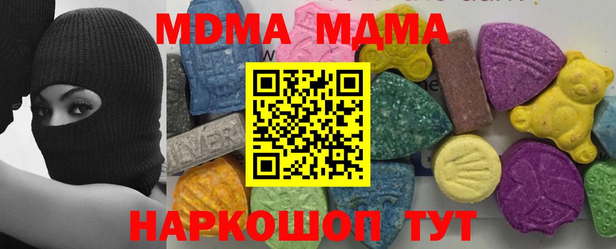 MDMA кристаллы  Вход с VPN  Коломна  MDMA crystal 
